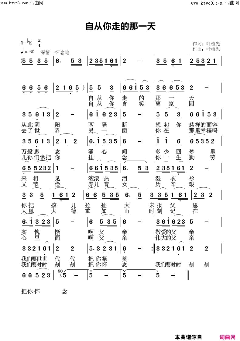 自从你走的那一天简谱
