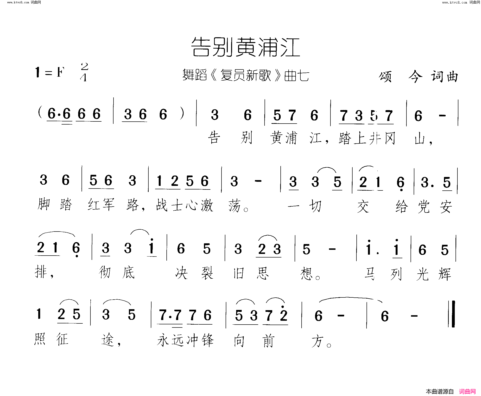告别黄浦江复员新歌_舞蹈_曲07_08简谱