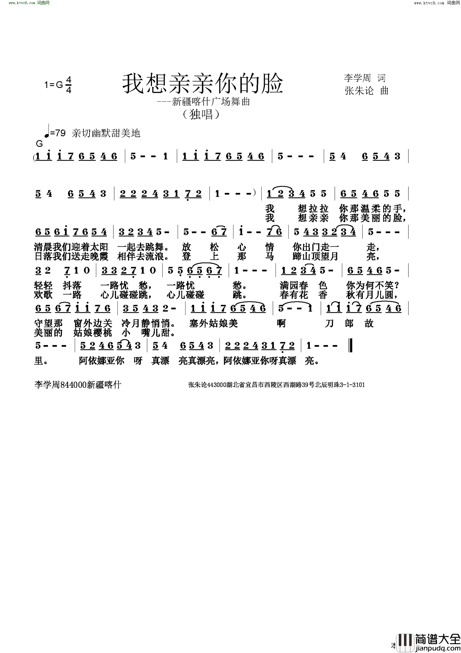 我想亲亲你的脸简谱