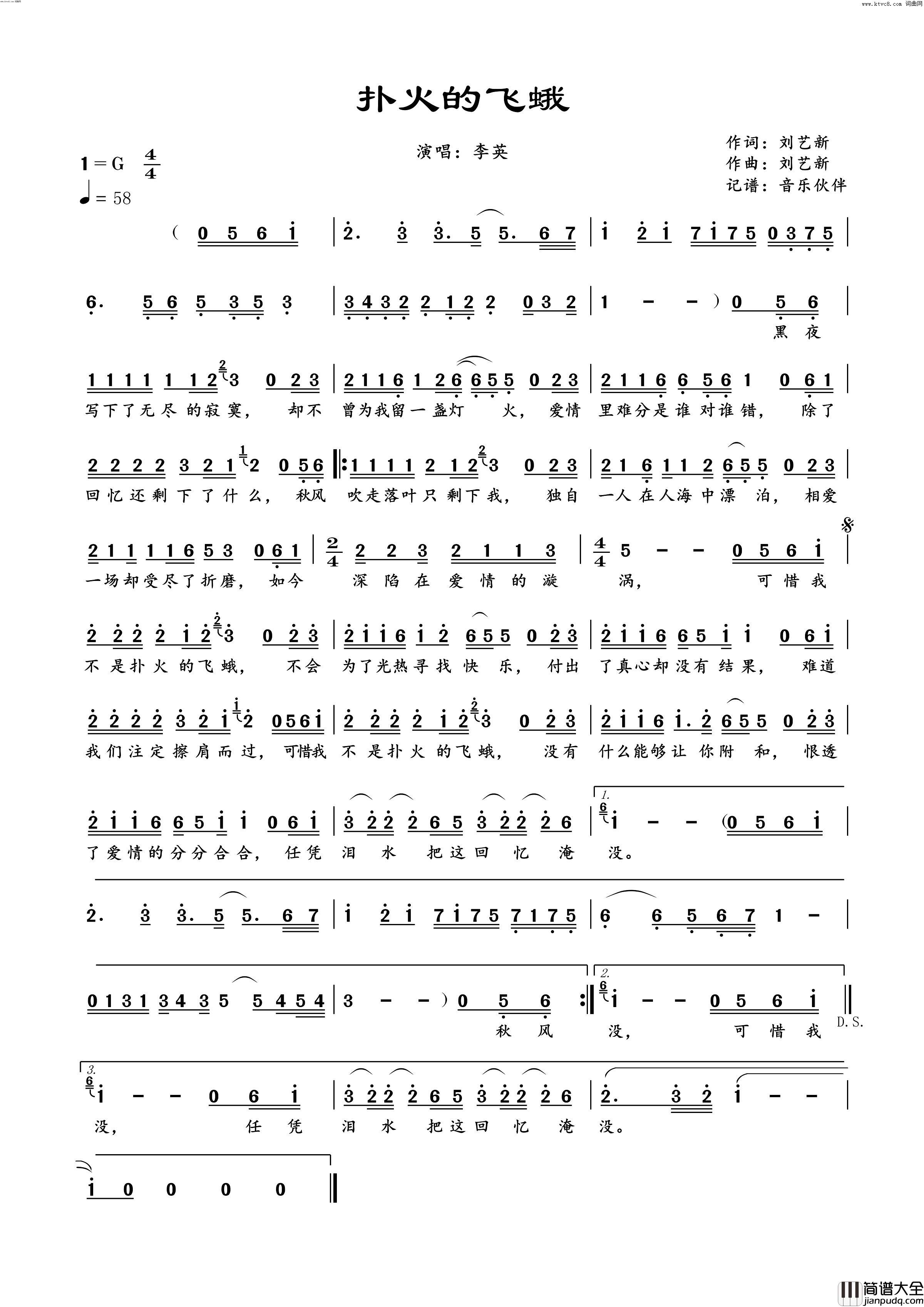 扑火的飞蛾简谱_李英演唱_刘艺新/刘艺新词曲