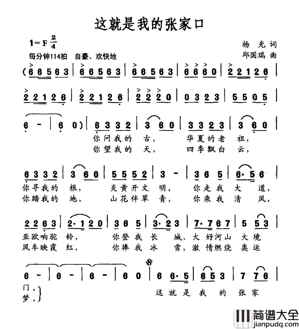 这就是我的张家口简谱