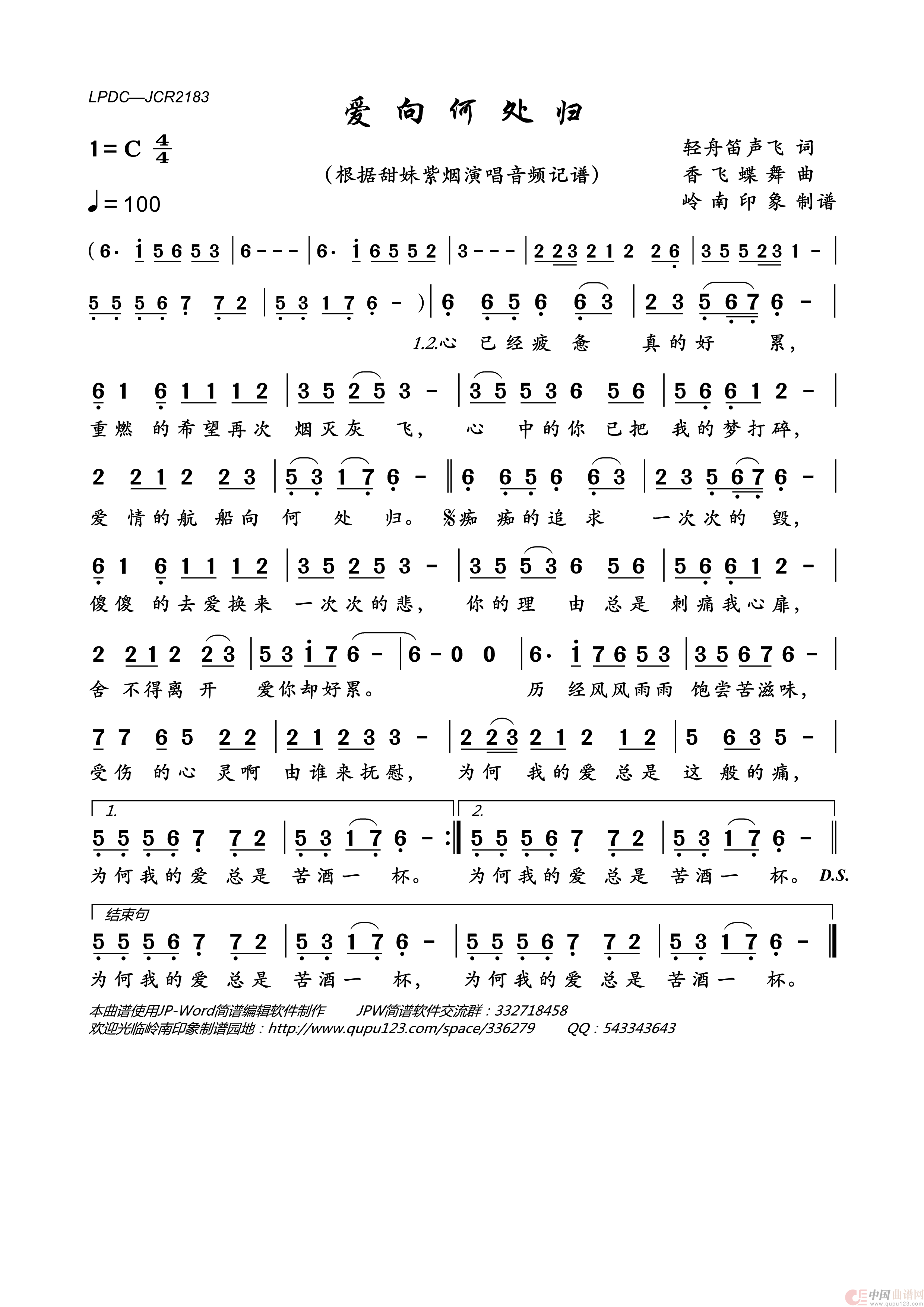 爱向何处归简谱_甜妹紫烟演唱_岭南印象制作曲谱