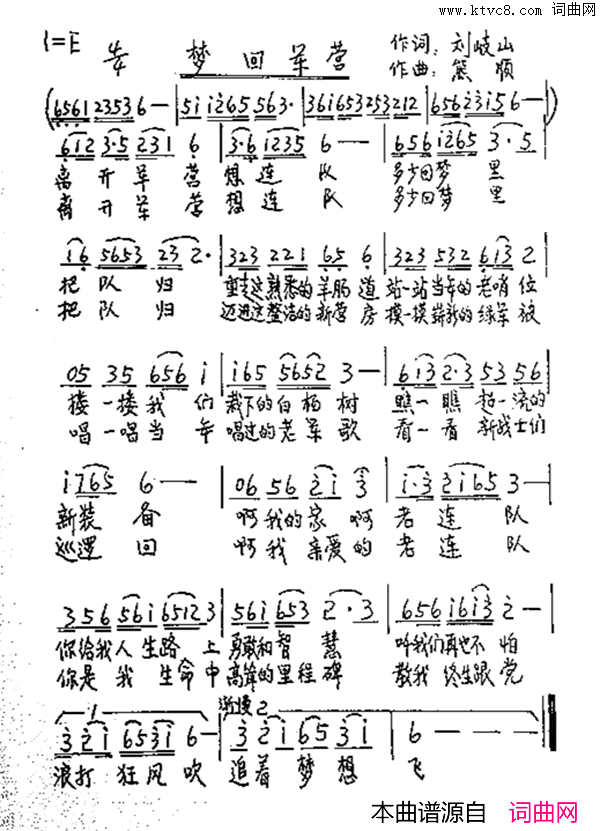 梦回军营熊顺简谱版简谱