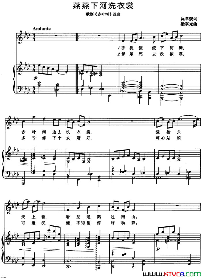 燕燕下河洗衣裳歌剧_赤叶河_选曲、正谱简谱
