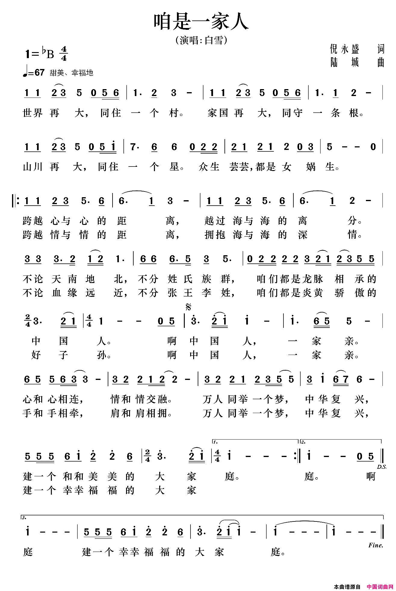 咱是一家人简谱_白雪演唱_倪永盛/陆城词曲
