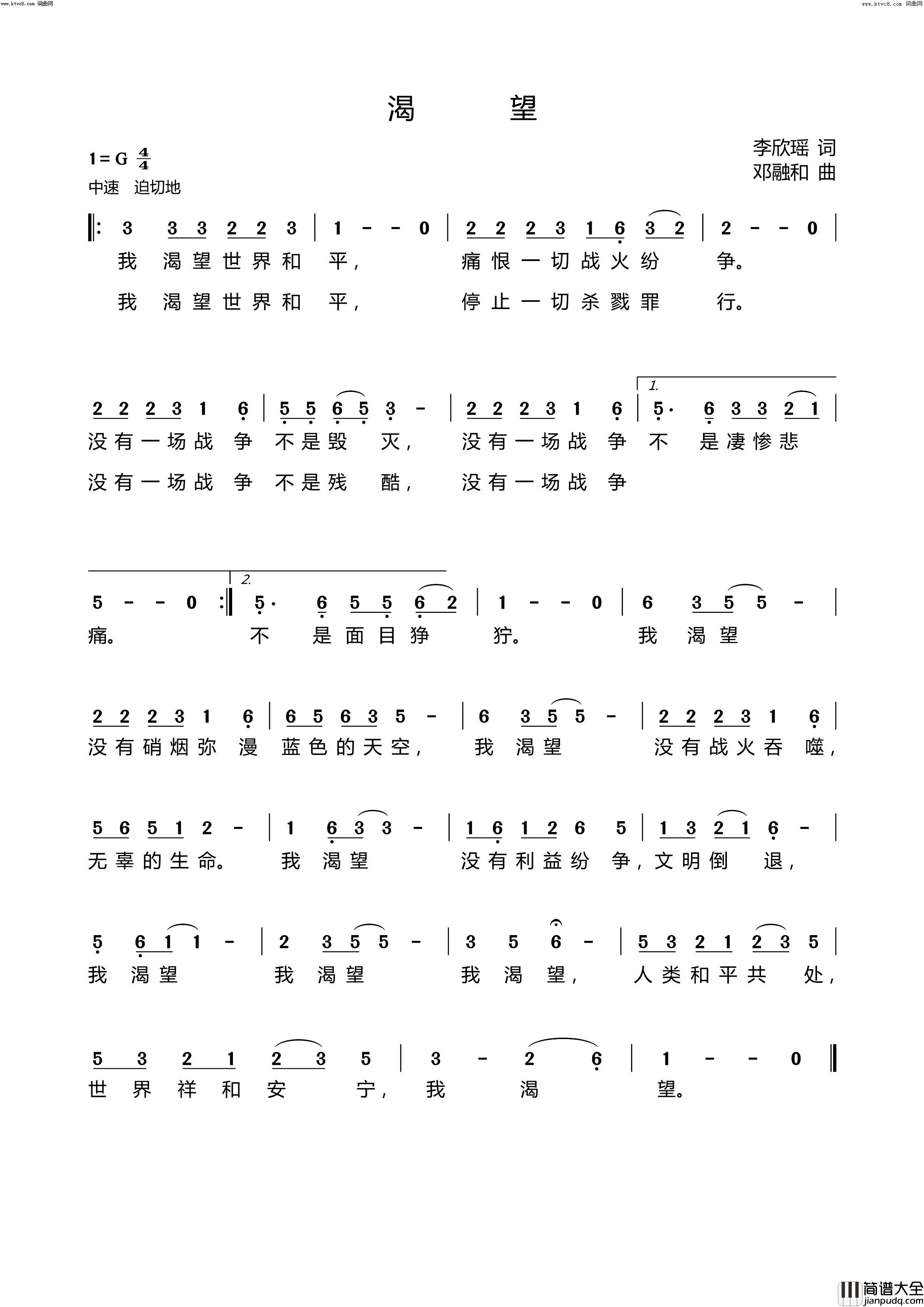 渴望简谱