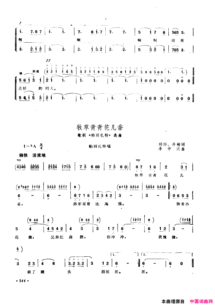 中国歌剧选曲集301_350简谱
