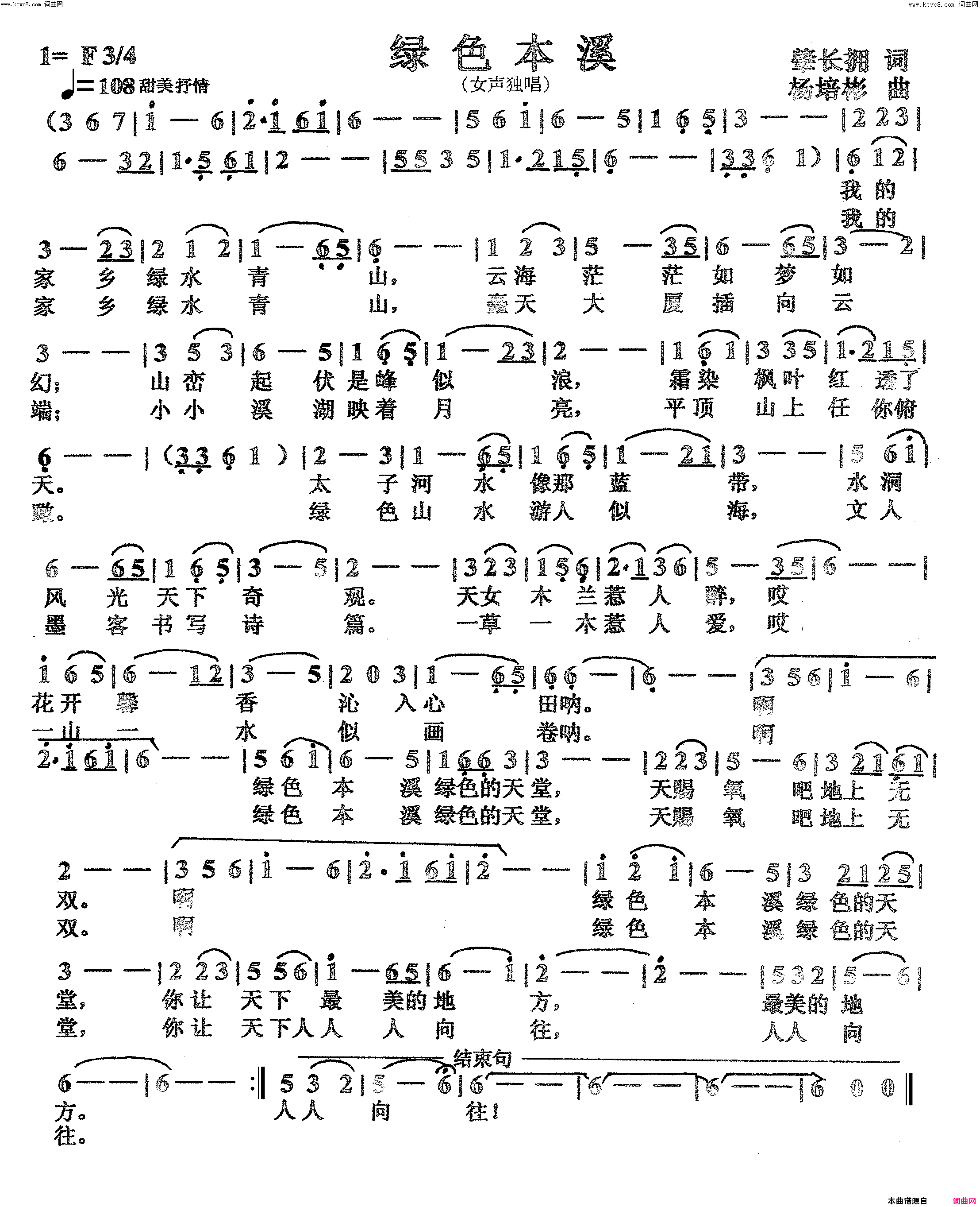 绿色本溪女声独唱简谱_吴琼演唱_肇长拥/杨培彬词曲