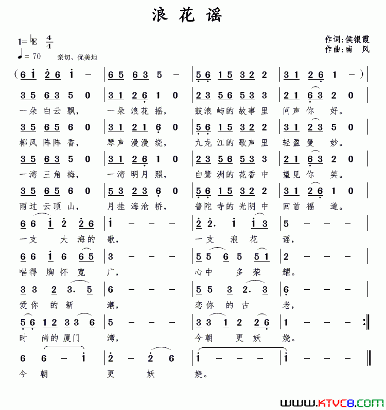 浪花谣简谱