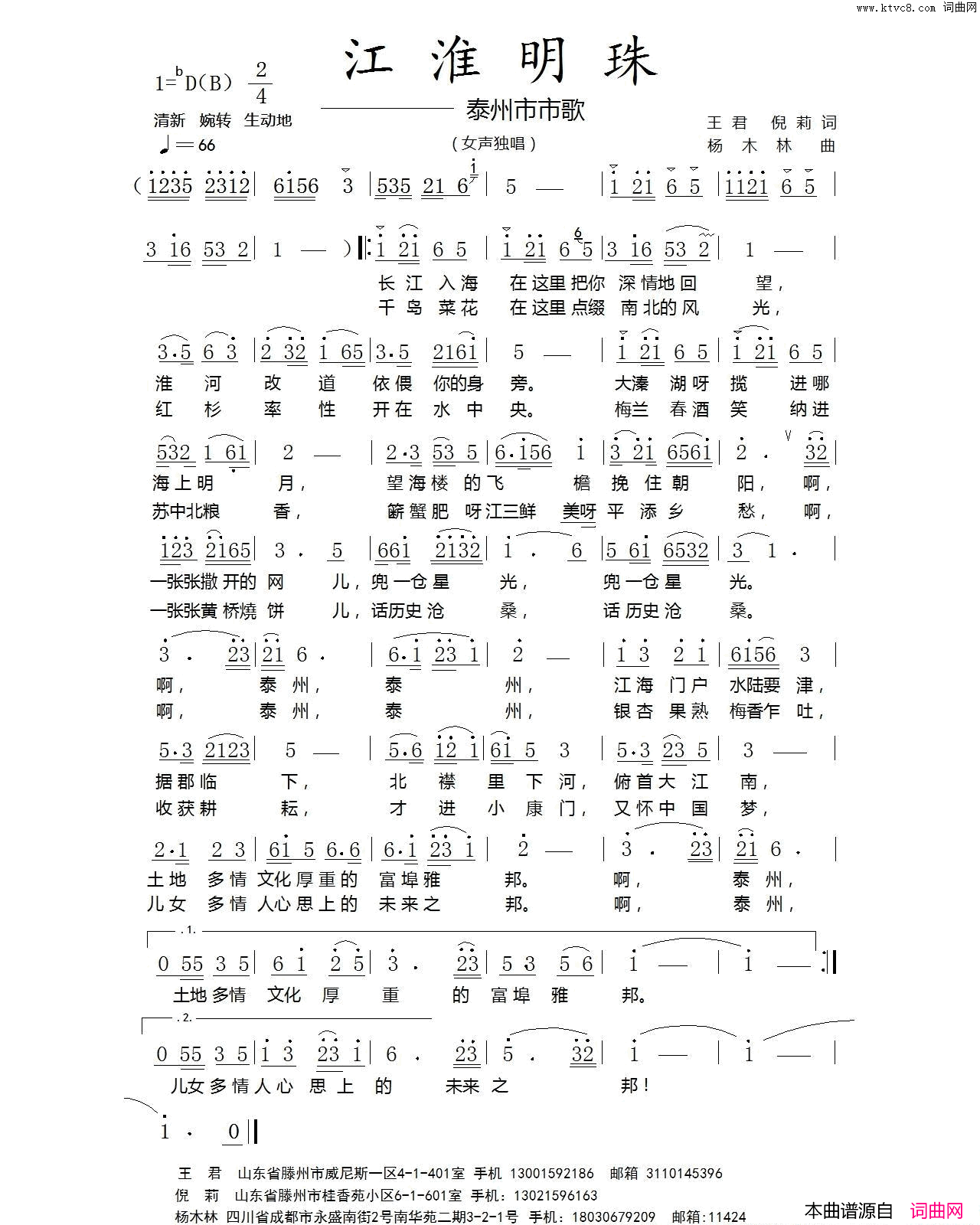 江淮明珠泰州市市歌简谱