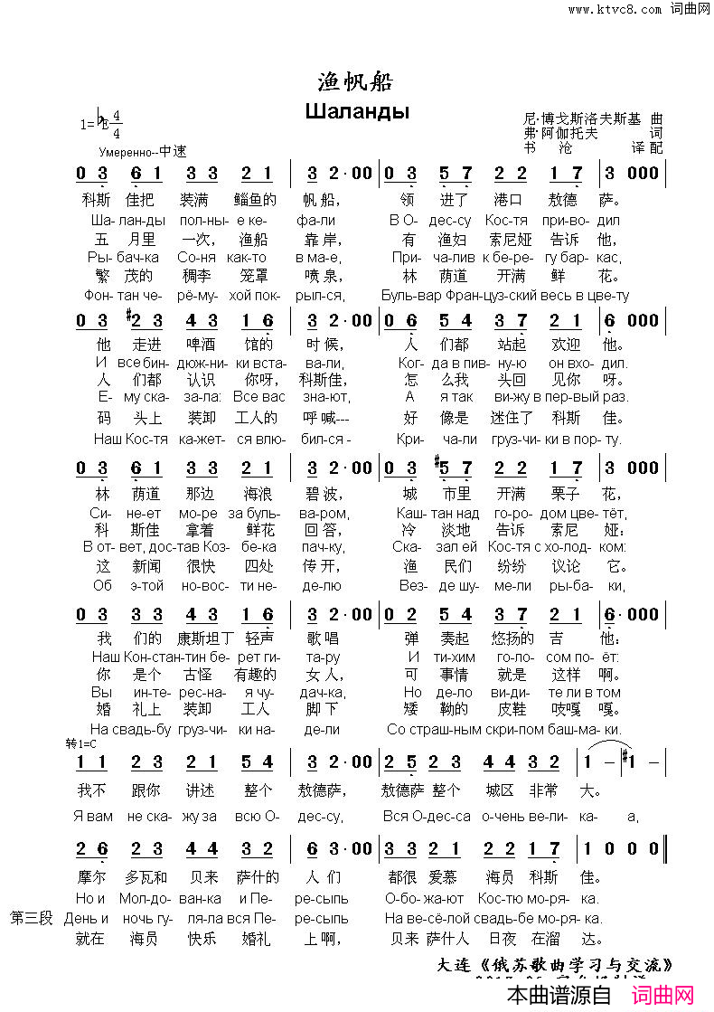 渔帆船Шаланды中俄简谱简谱