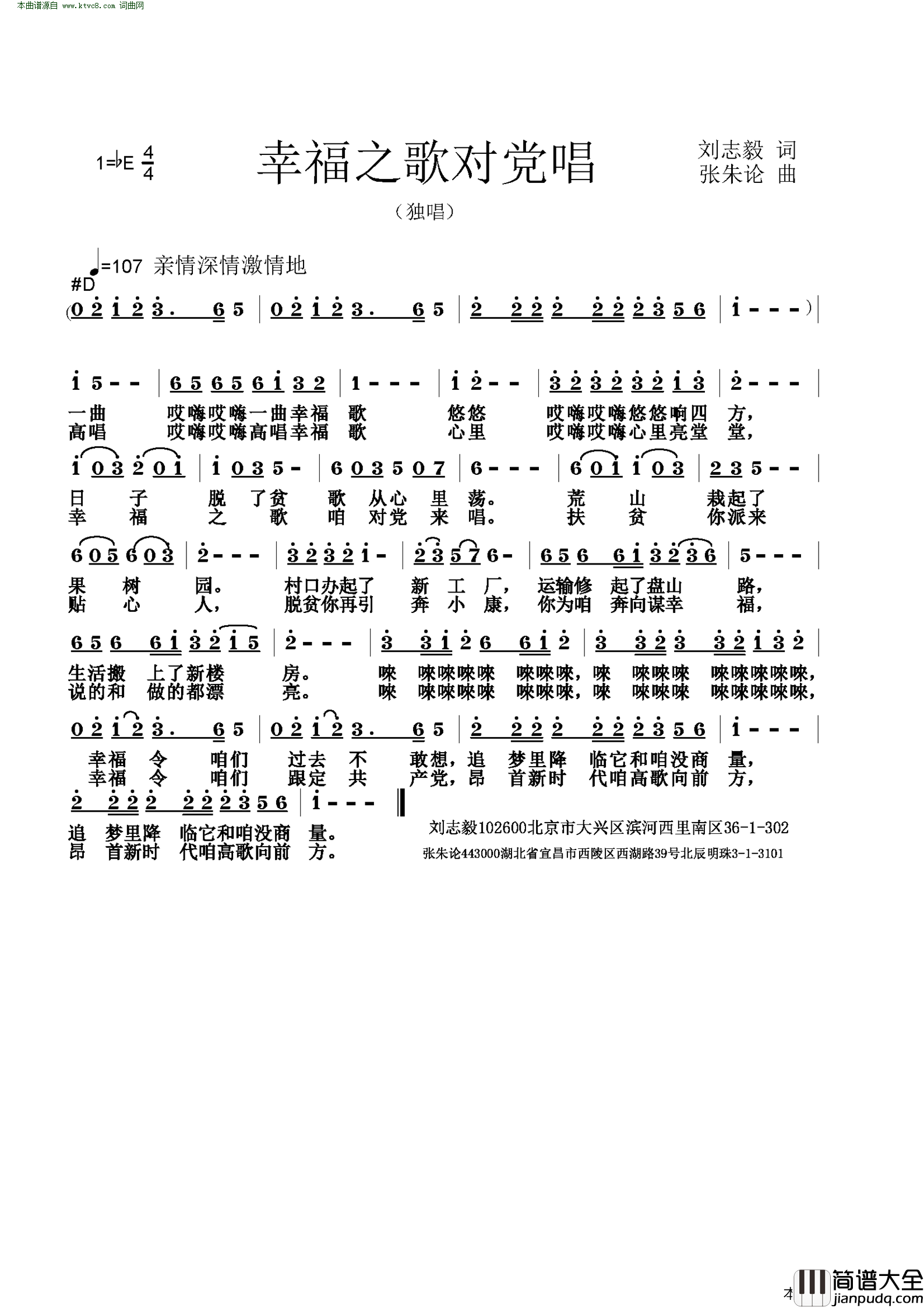 幸福之歌对党唱简谱