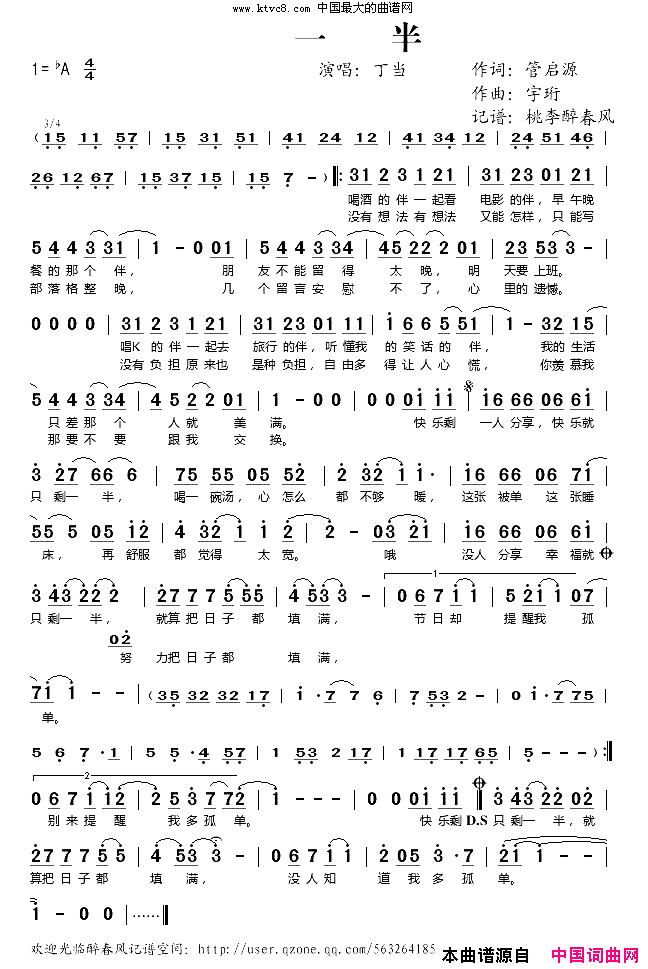 一半简谱_丁当演唱_管启源/宇珩词曲