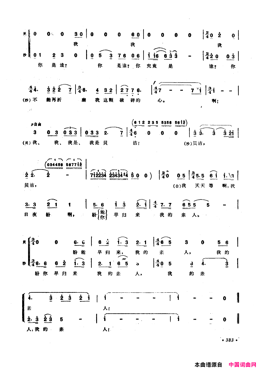 中国歌剧选曲集351_400简谱