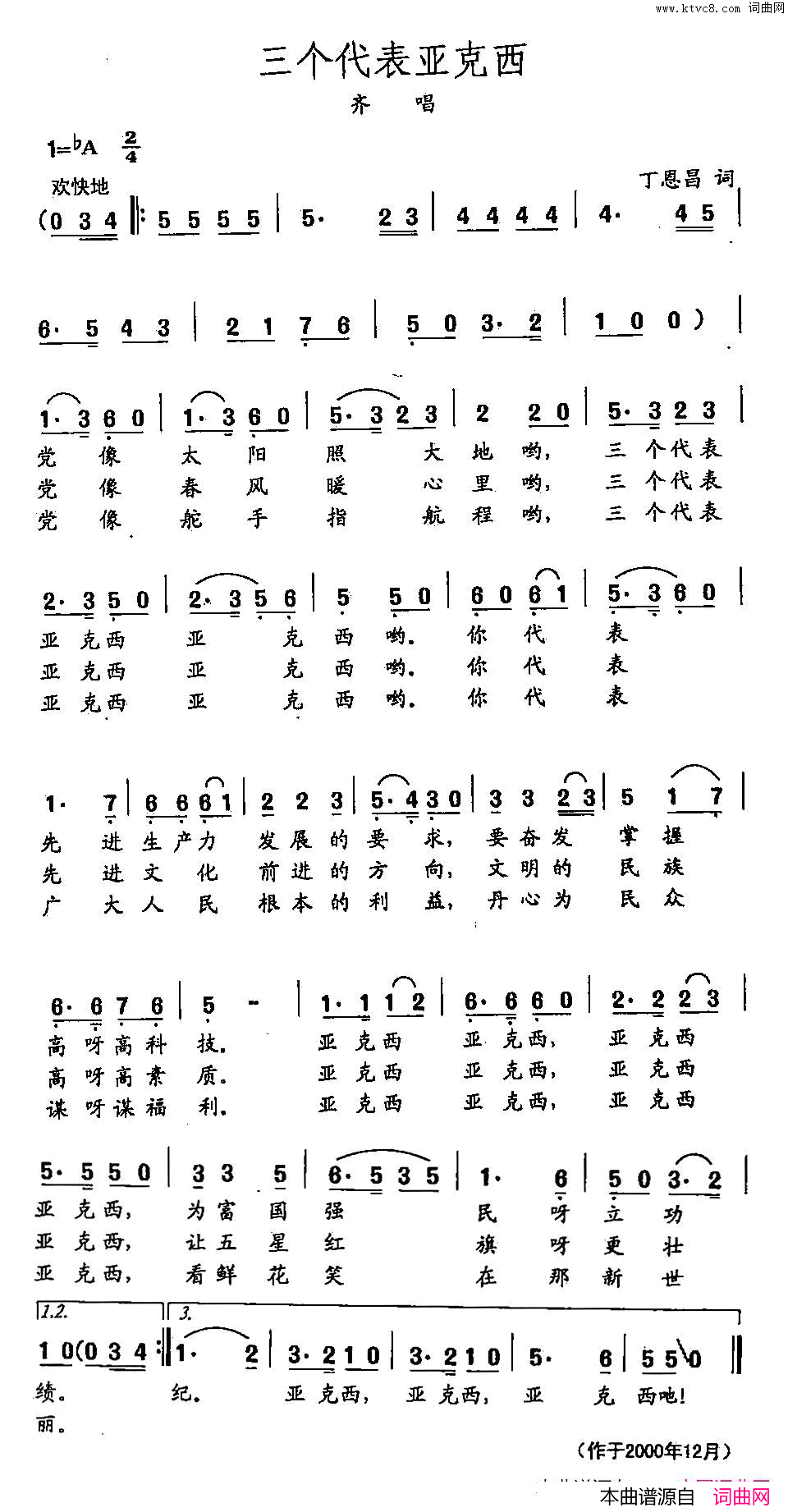 田光歌曲选_338三个代表亚克西简谱