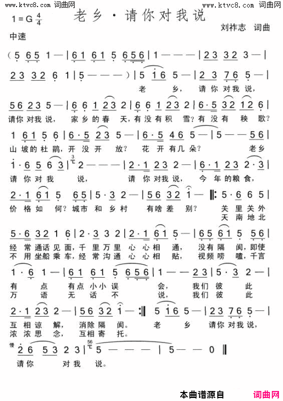 老乡_请你对我说简谱
