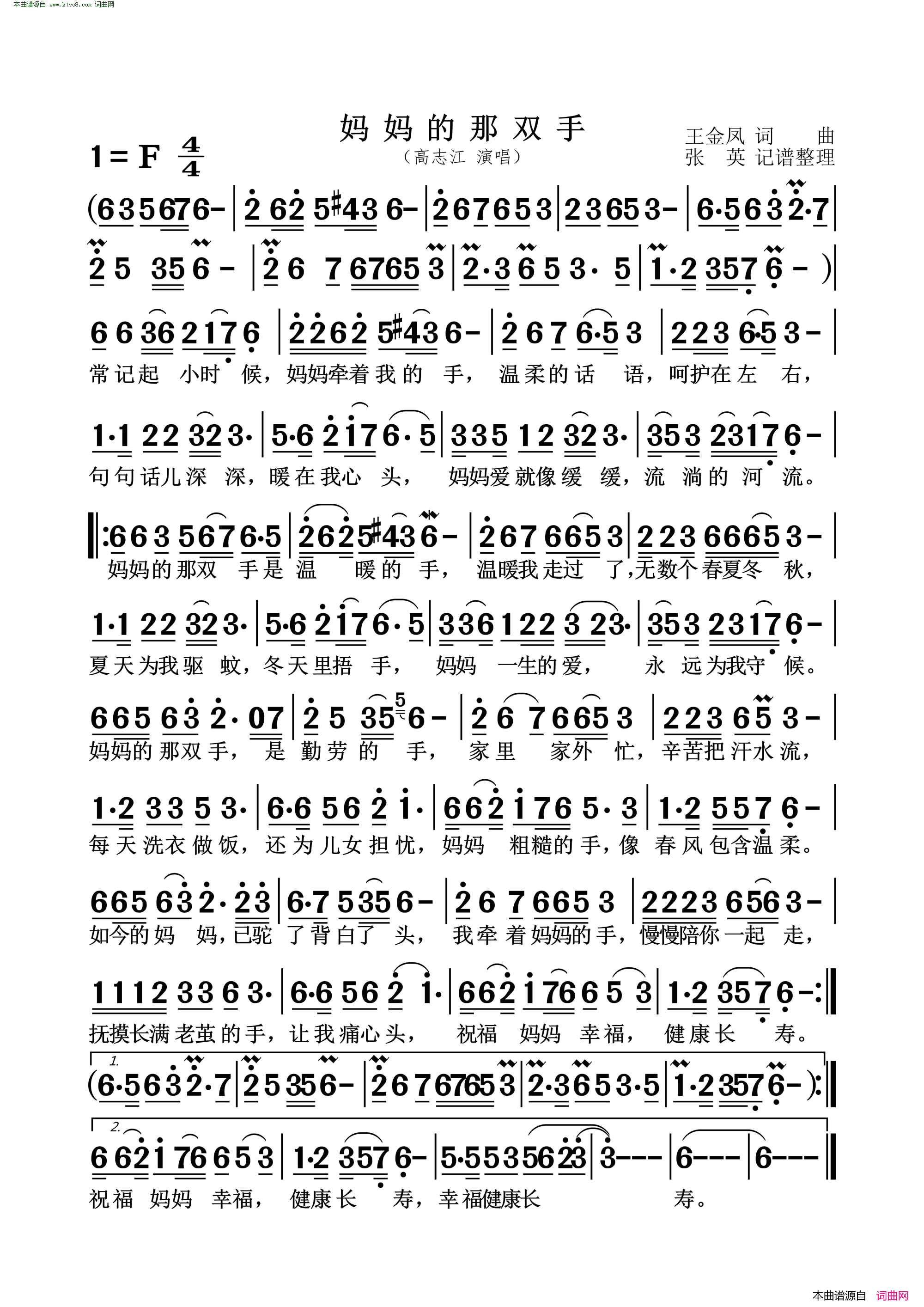 妈妈的那双手简谱_高志江演唱_王金凤/王金凤词曲