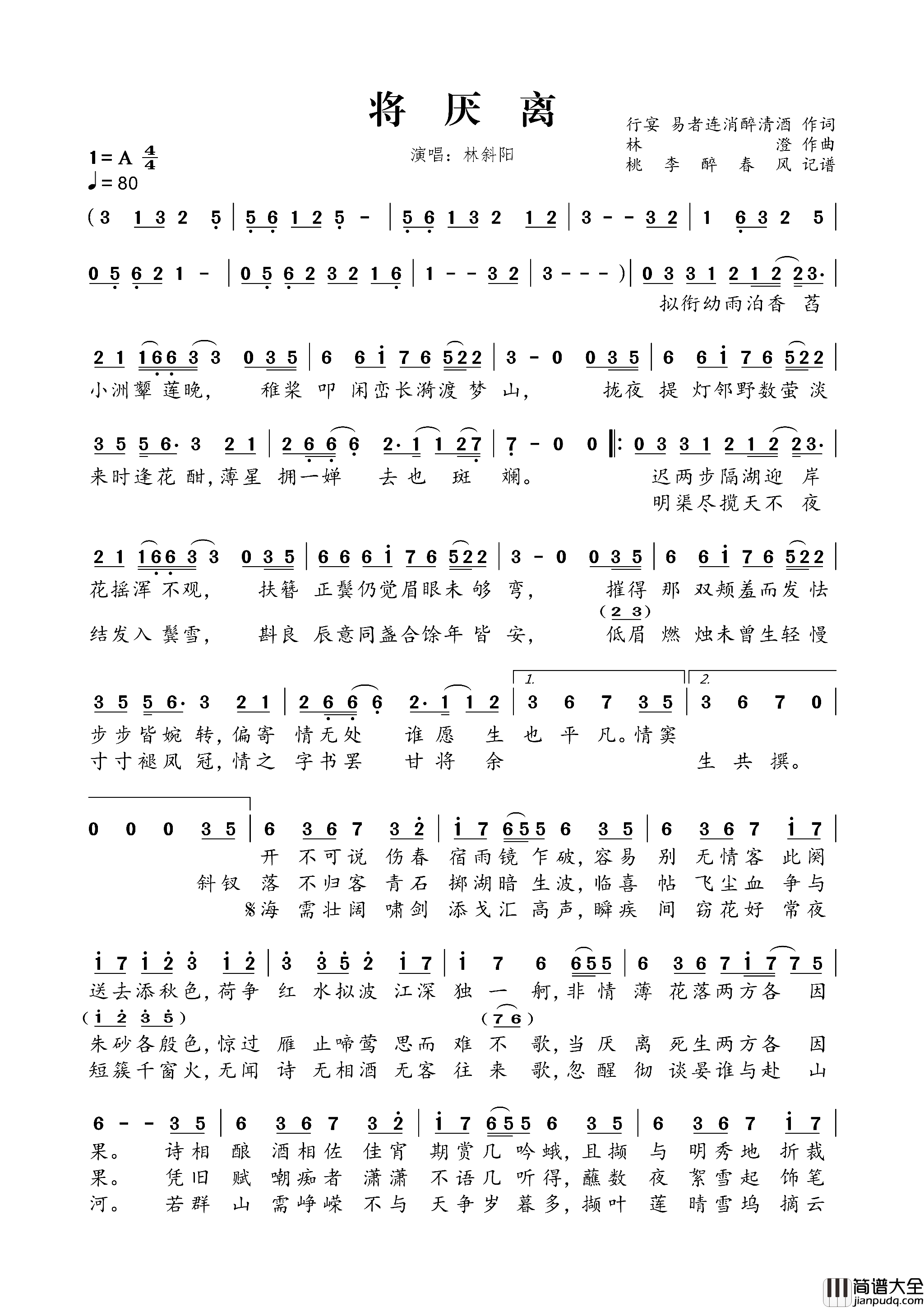 将厌离简谱_林斜阳演唱_行宴、易者连消醉清酒/林澄词曲