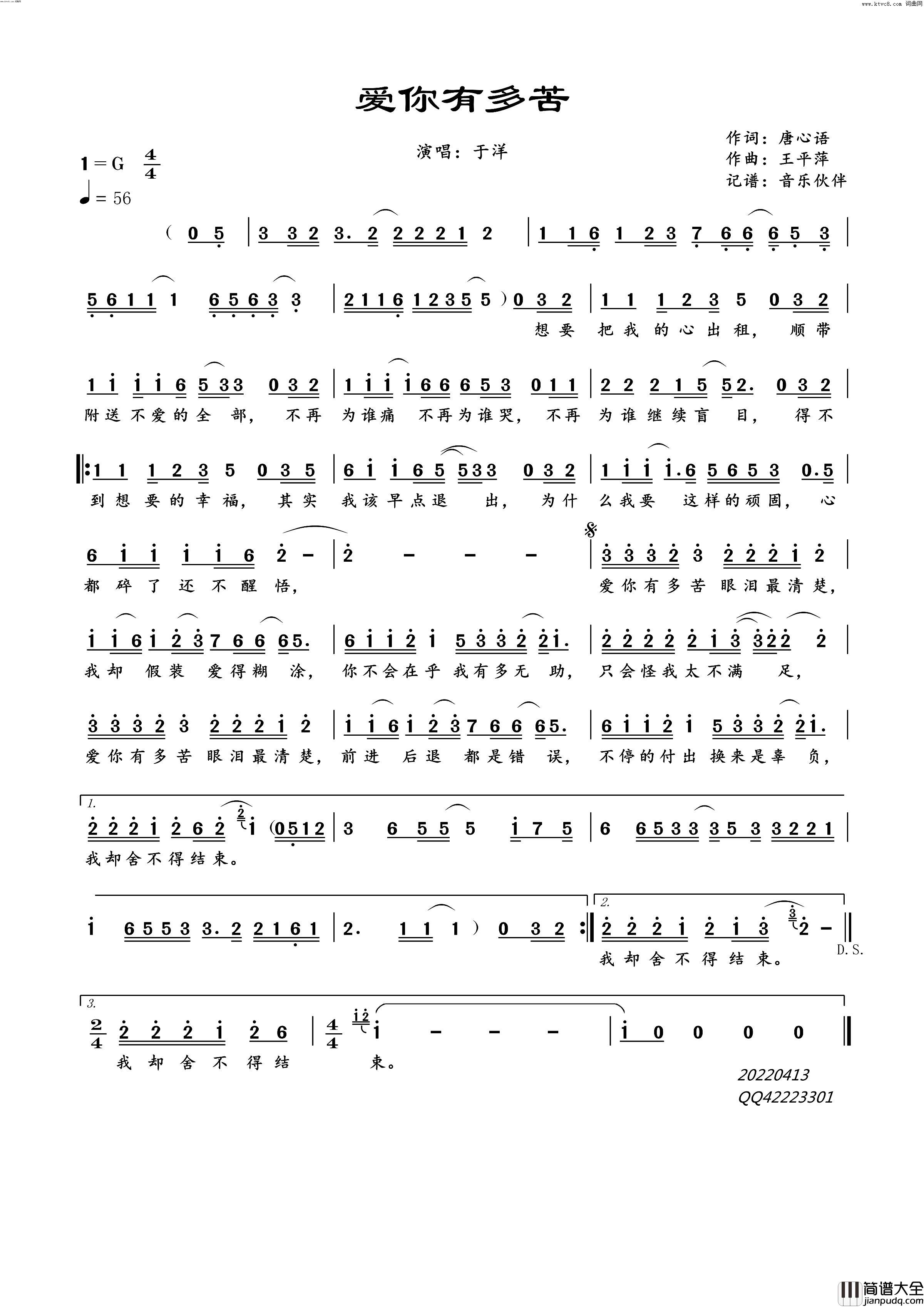 爱你有多苦简谱_于洋演唱_唐心语/王平萍词曲