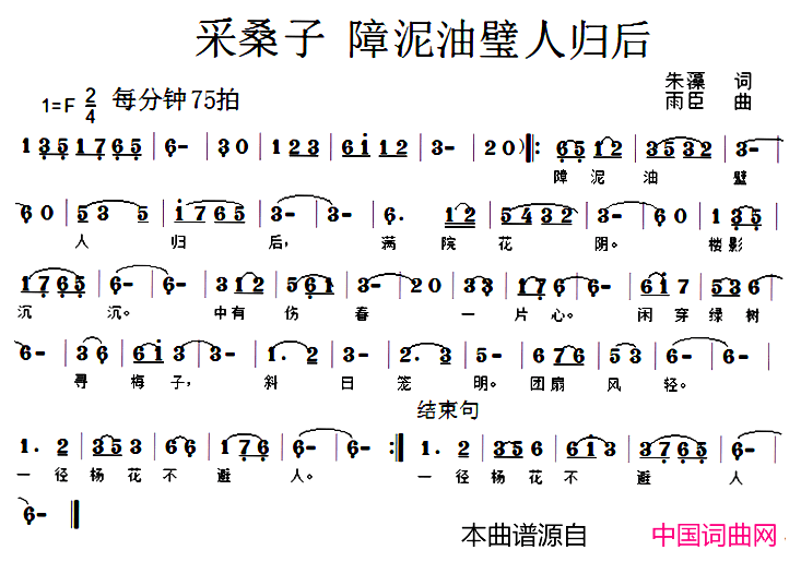 采桑子_障泥油壁人归后简谱