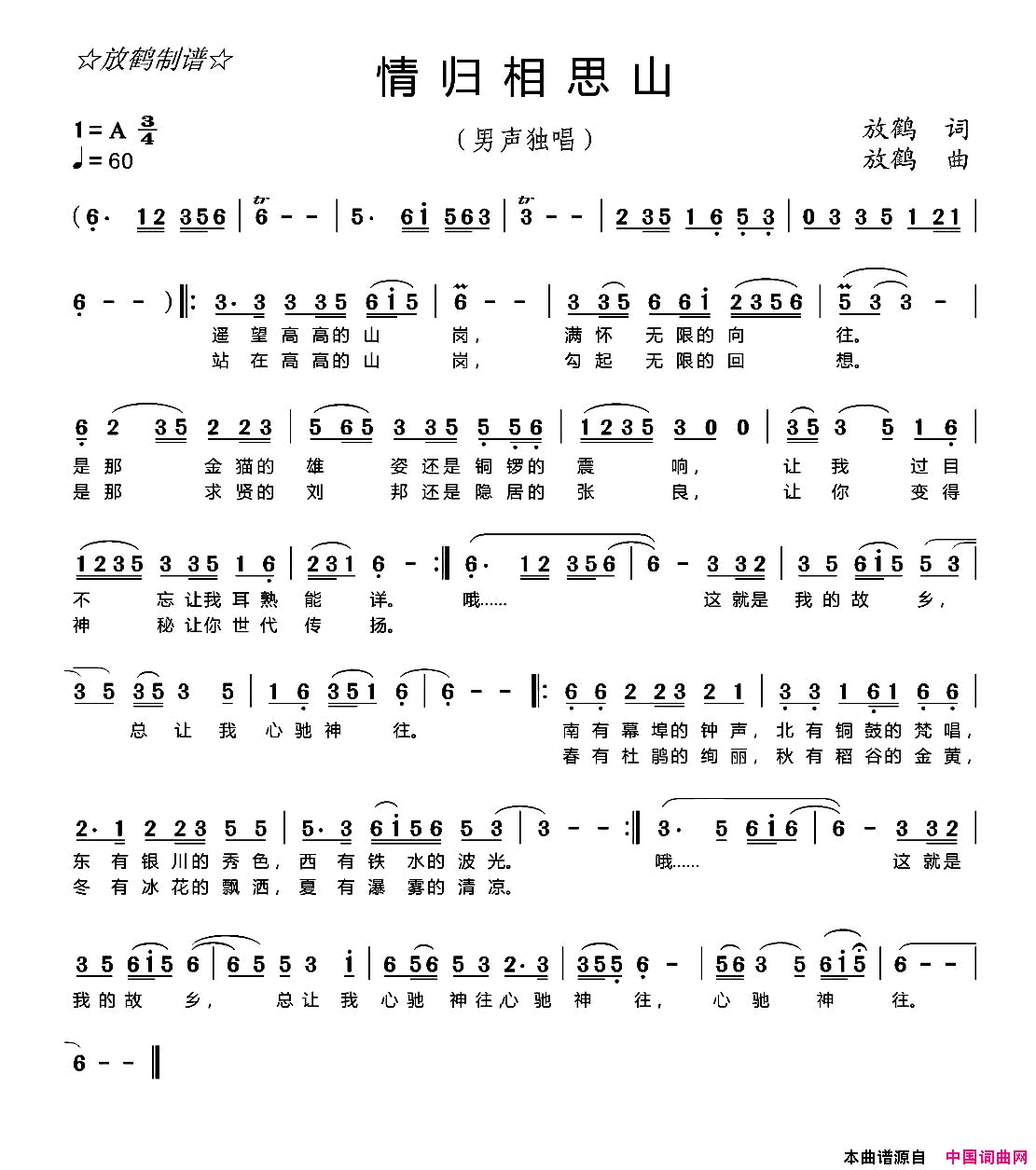情归相思山简谱