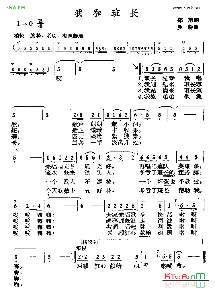 我和班长简谱