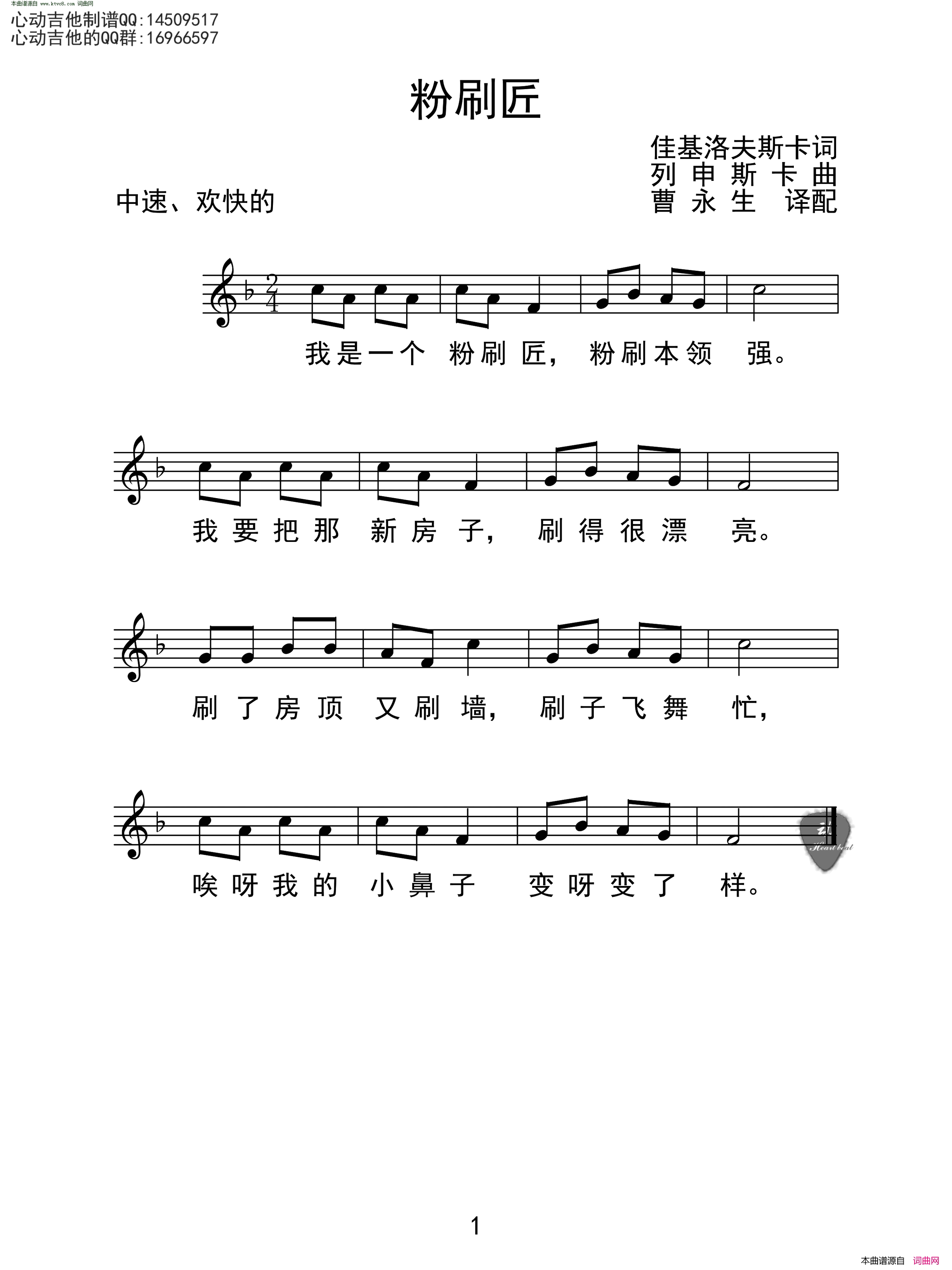 粉刷匠_五线谱简谱