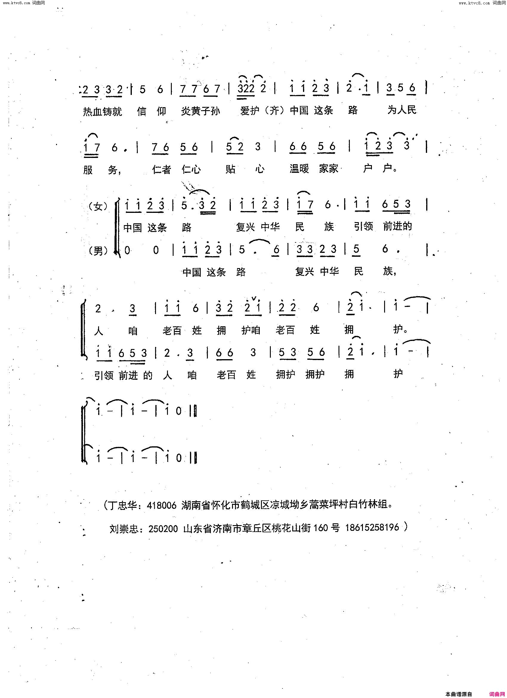 中国这条路为中国共产党建党100周年而作简谱
