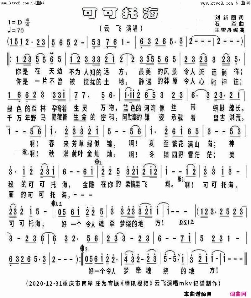 可可托海腾讯视频版简谱_云飞演唱_刘新圈/石焱词曲