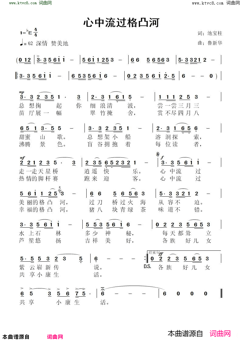 心中流过格凸河简谱