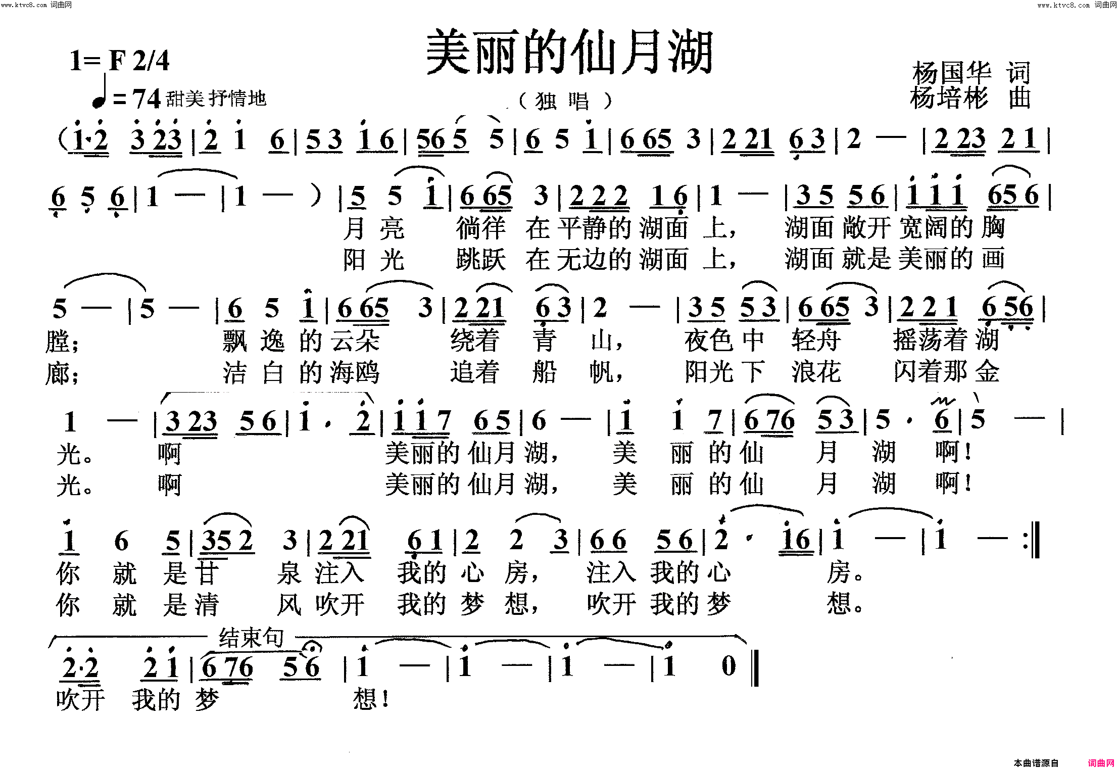 美丽的仙月湖独唱简谱