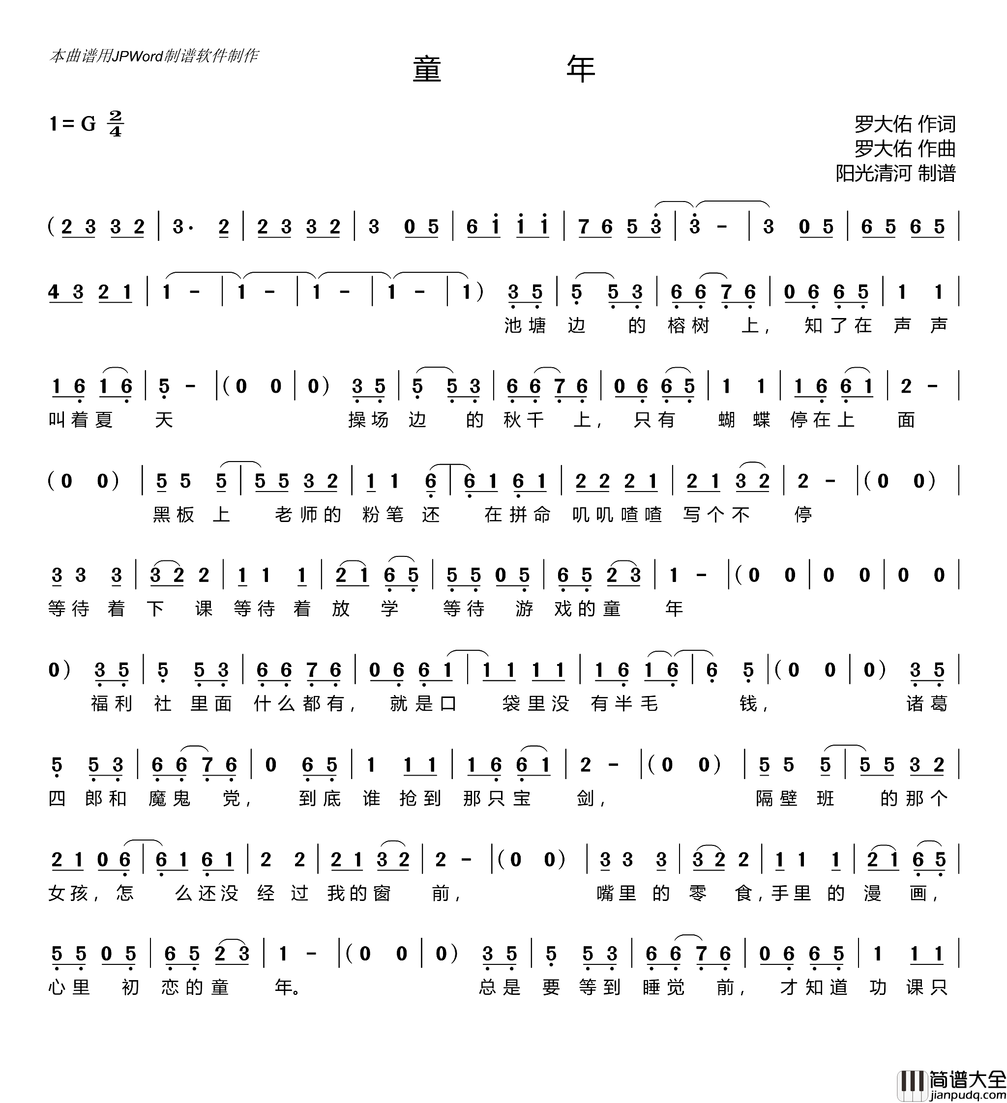 童年简谱
