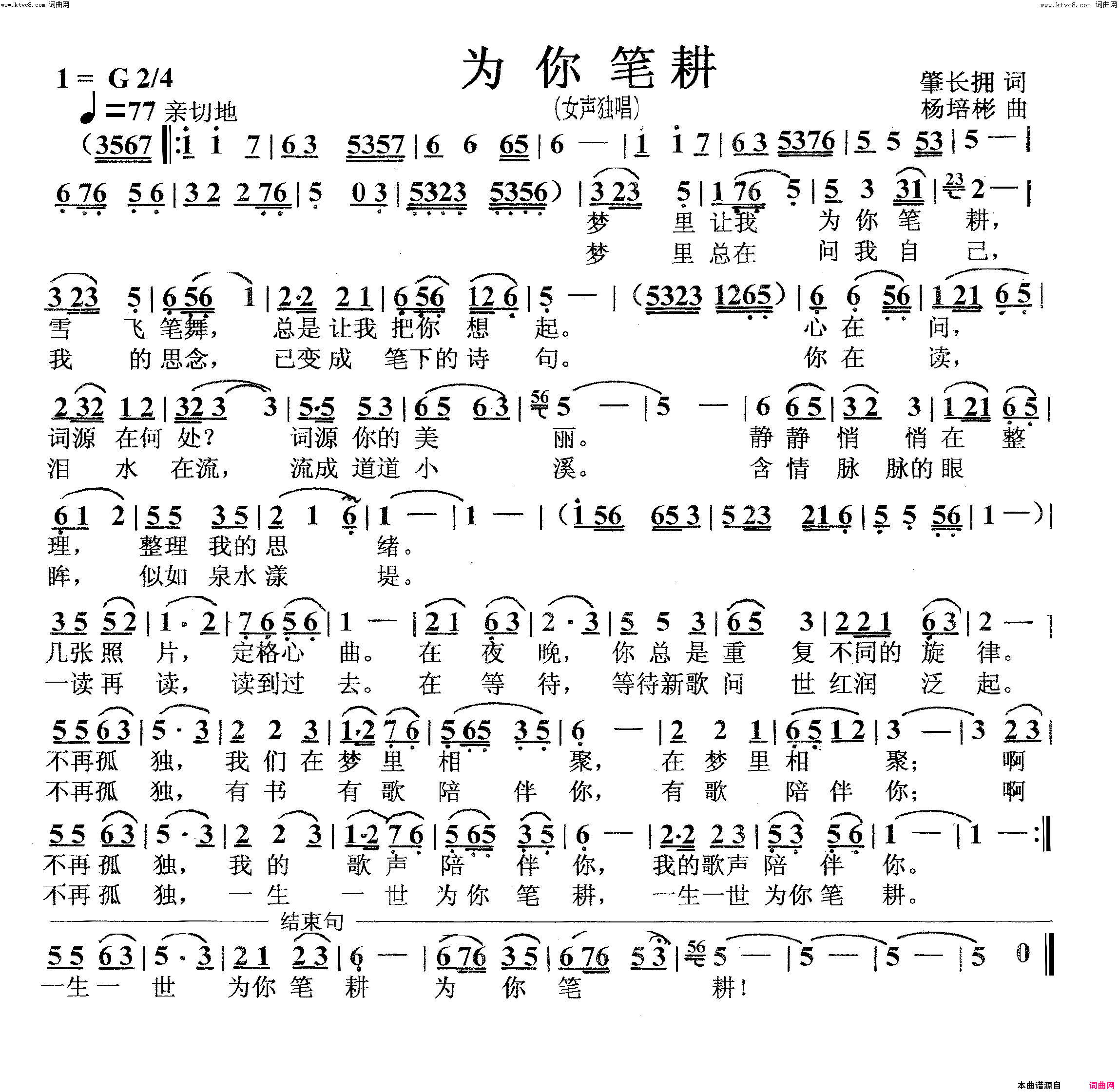 为你笔耕女声独唱简谱