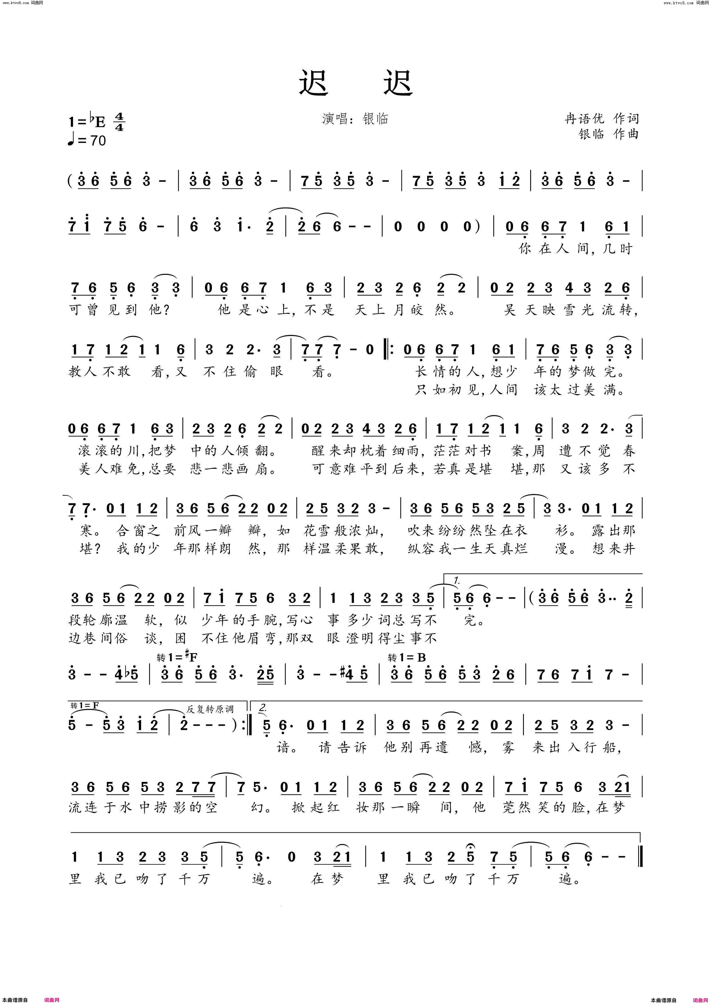 迟迟简谱_银临演唱_冉语优/银临词曲