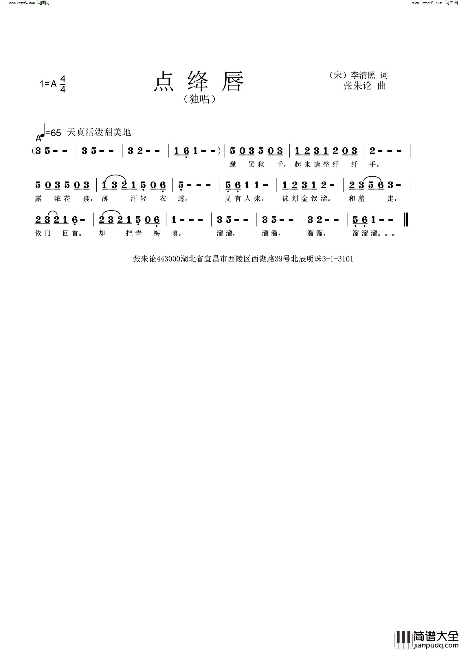 点绛唇简谱