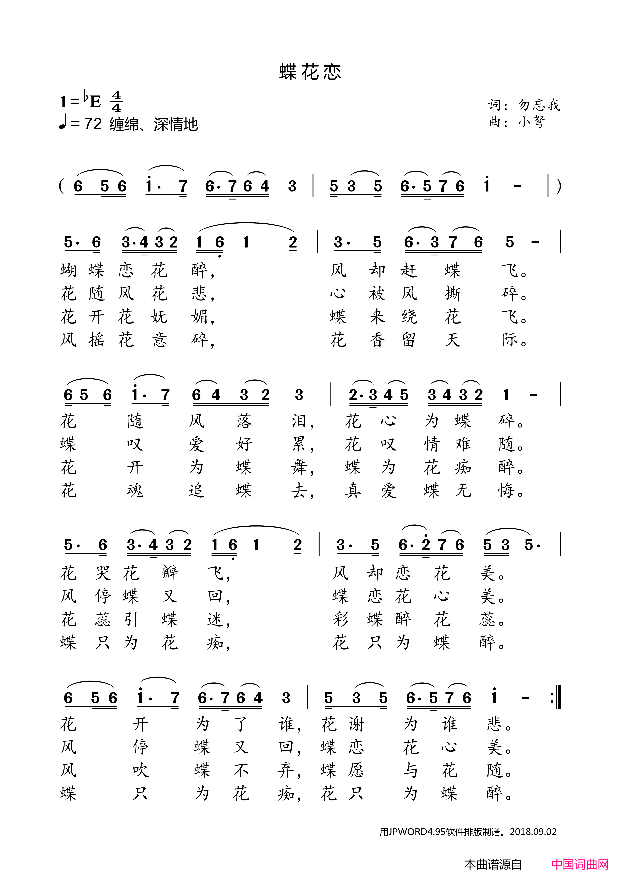 蝶花恋简谱