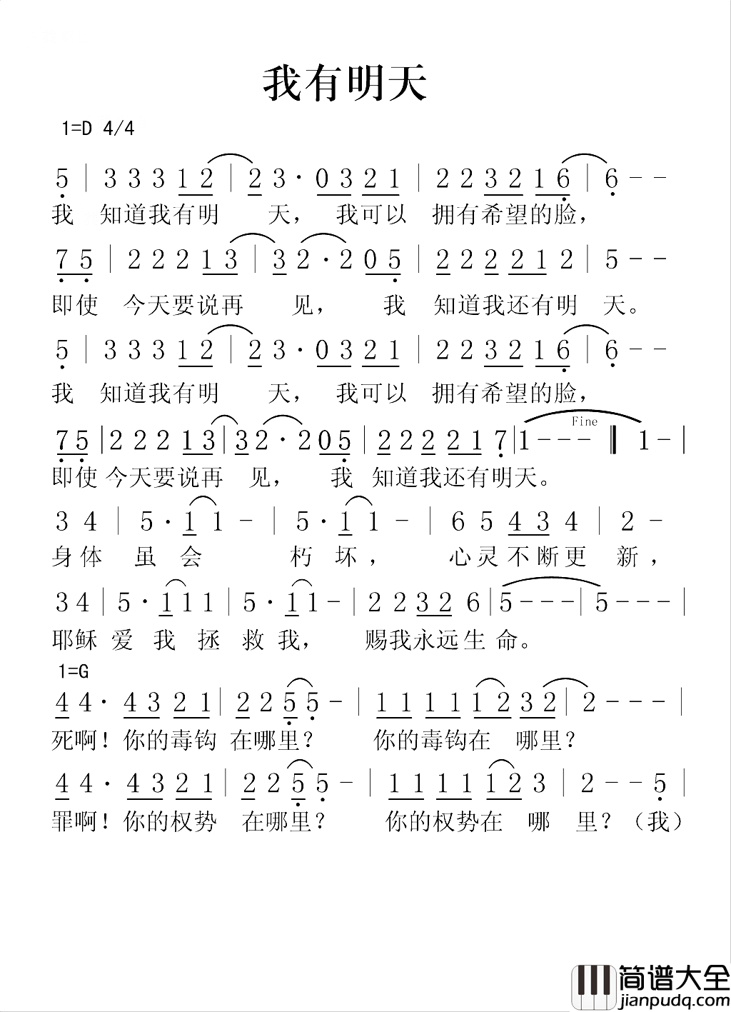 我有明天简谱