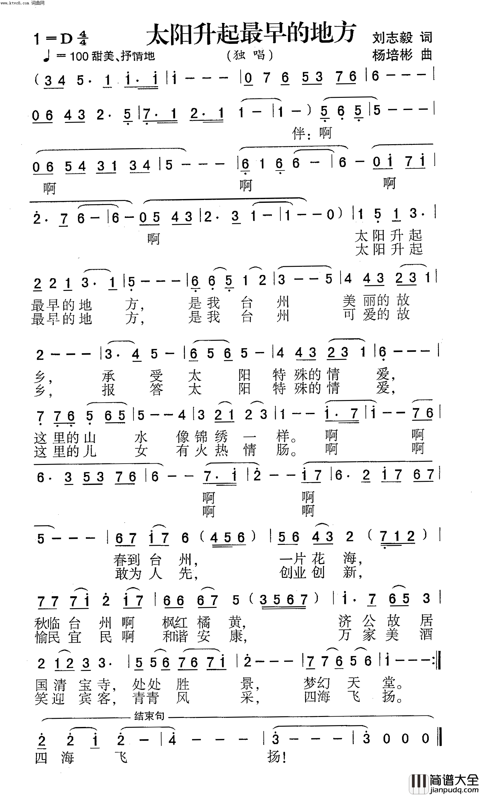 太阳升起最早的地方独唱简谱