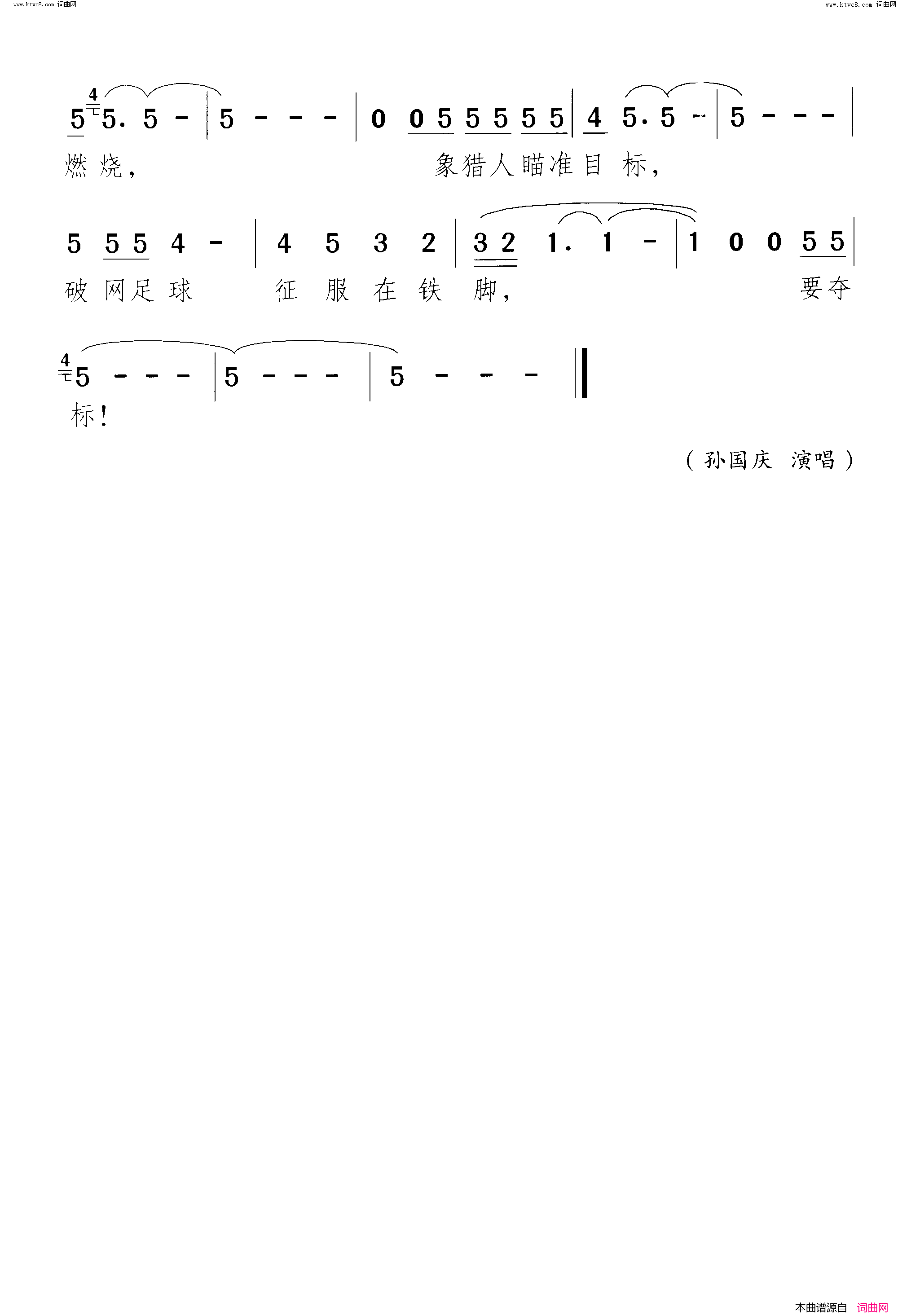 夺标简谱_孙国庆演唱_颂今词曲