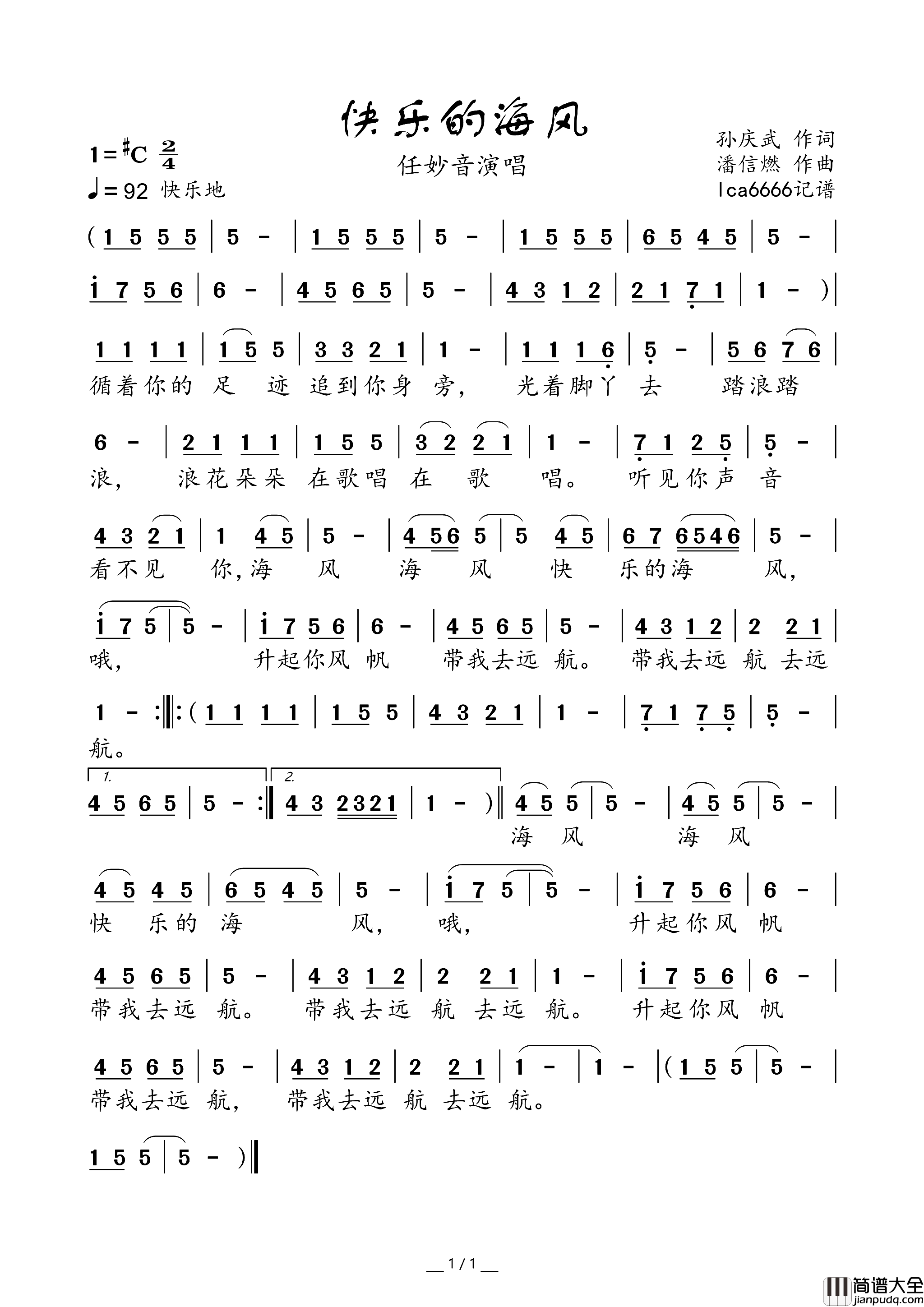 快乐的海风简谱_任妙音演唱_孙庆武/潘信燃词曲