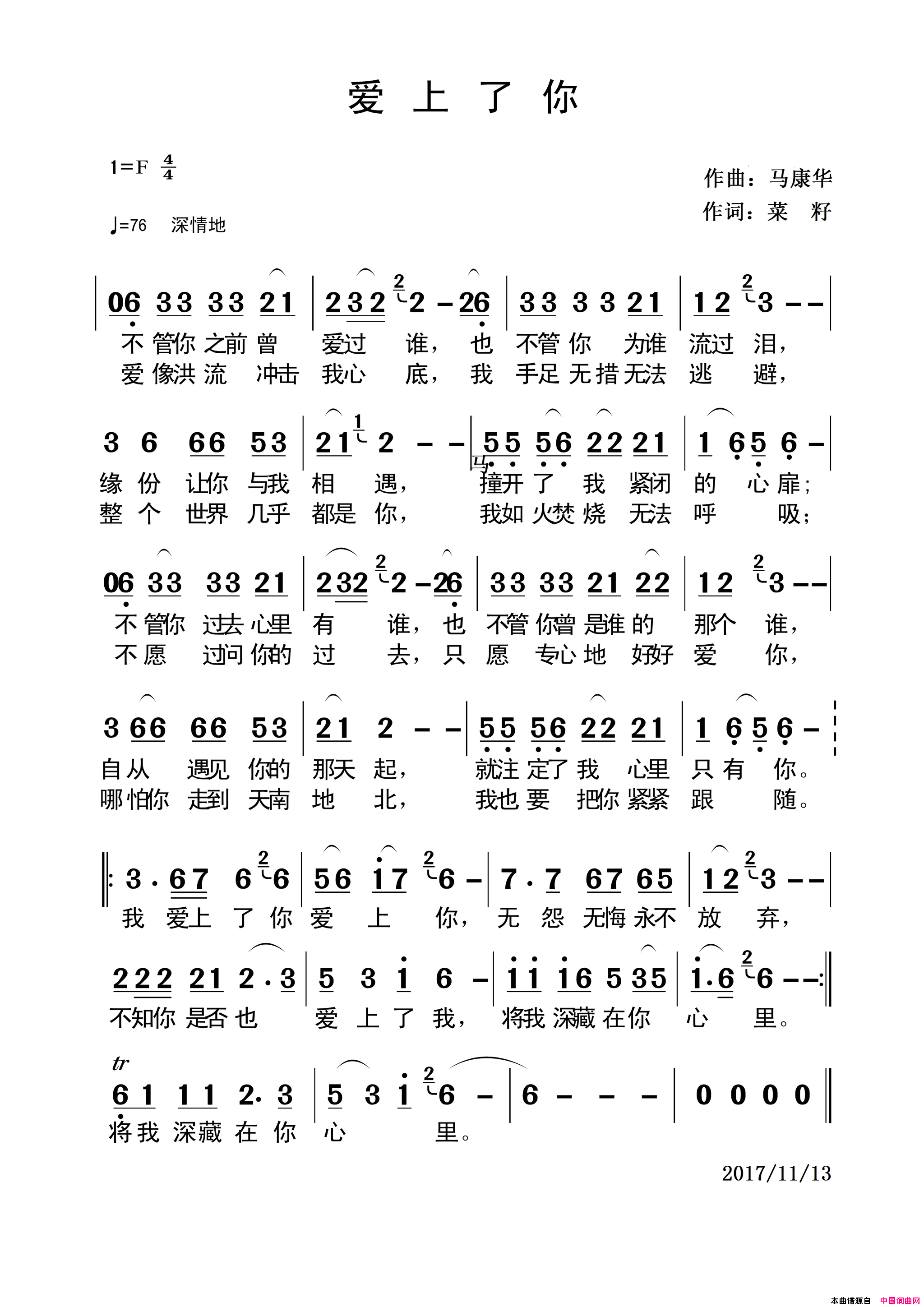 爱上了你简谱_阿影演唱_菜籽/马康华词曲