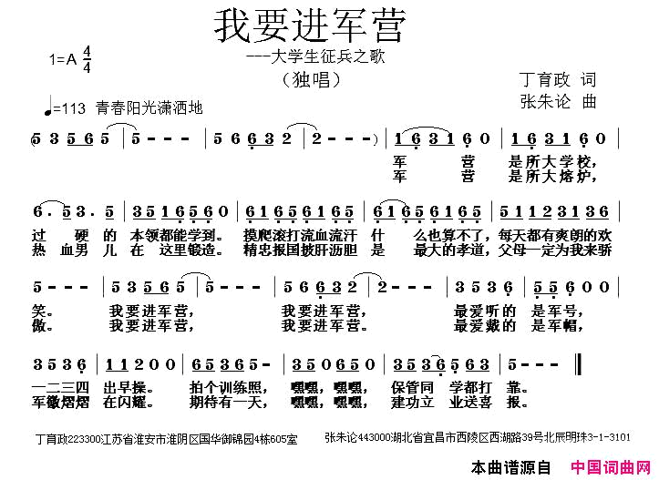 我要进军营简谱