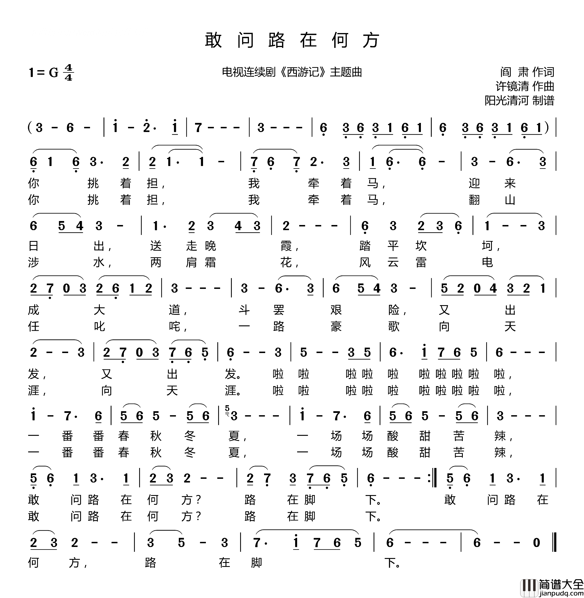 敢问路在何方简谱
