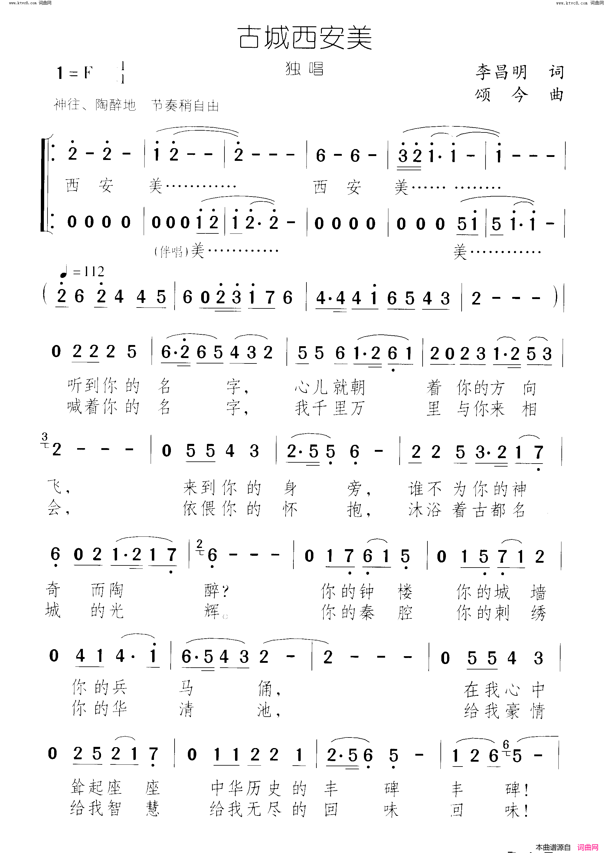 古城西安美简谱