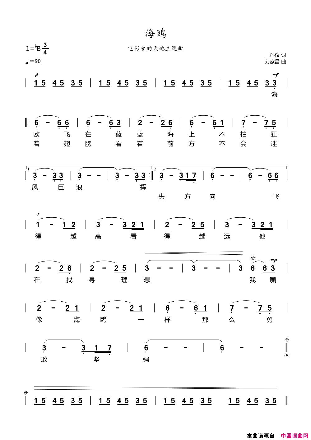 海鸥孙仪词刘家昌曲海鸥孙仪词_刘家昌曲简谱