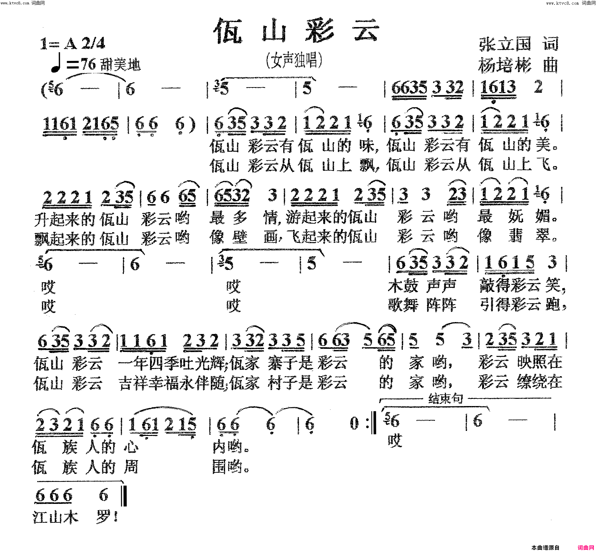 佤山彩云女声独唱简谱