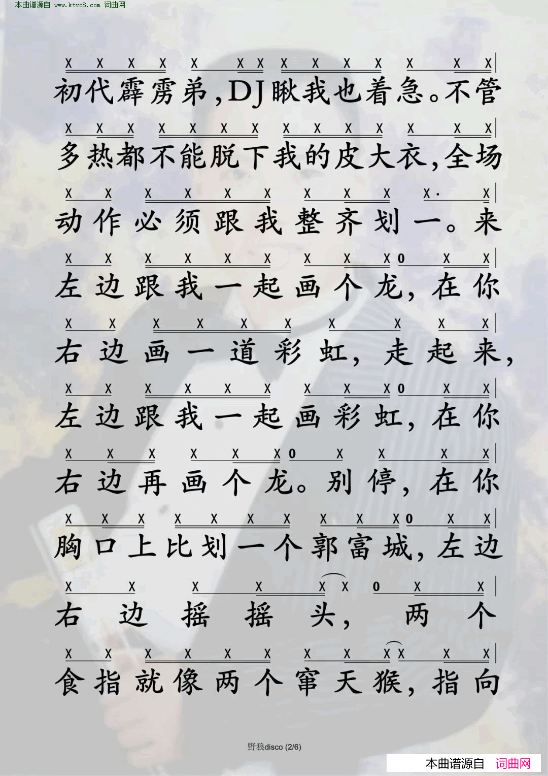 野狼disco简谱