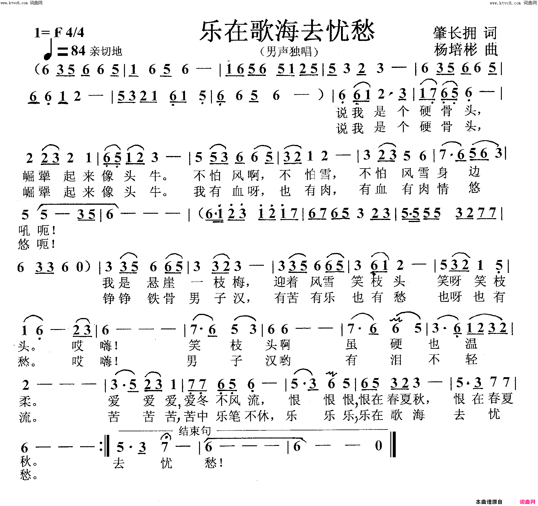 乐在歌海去忧愁男声独唱简谱