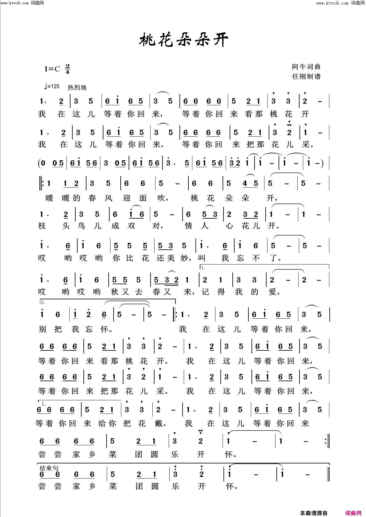 桃花朵朵开回声嘹亮2014简谱