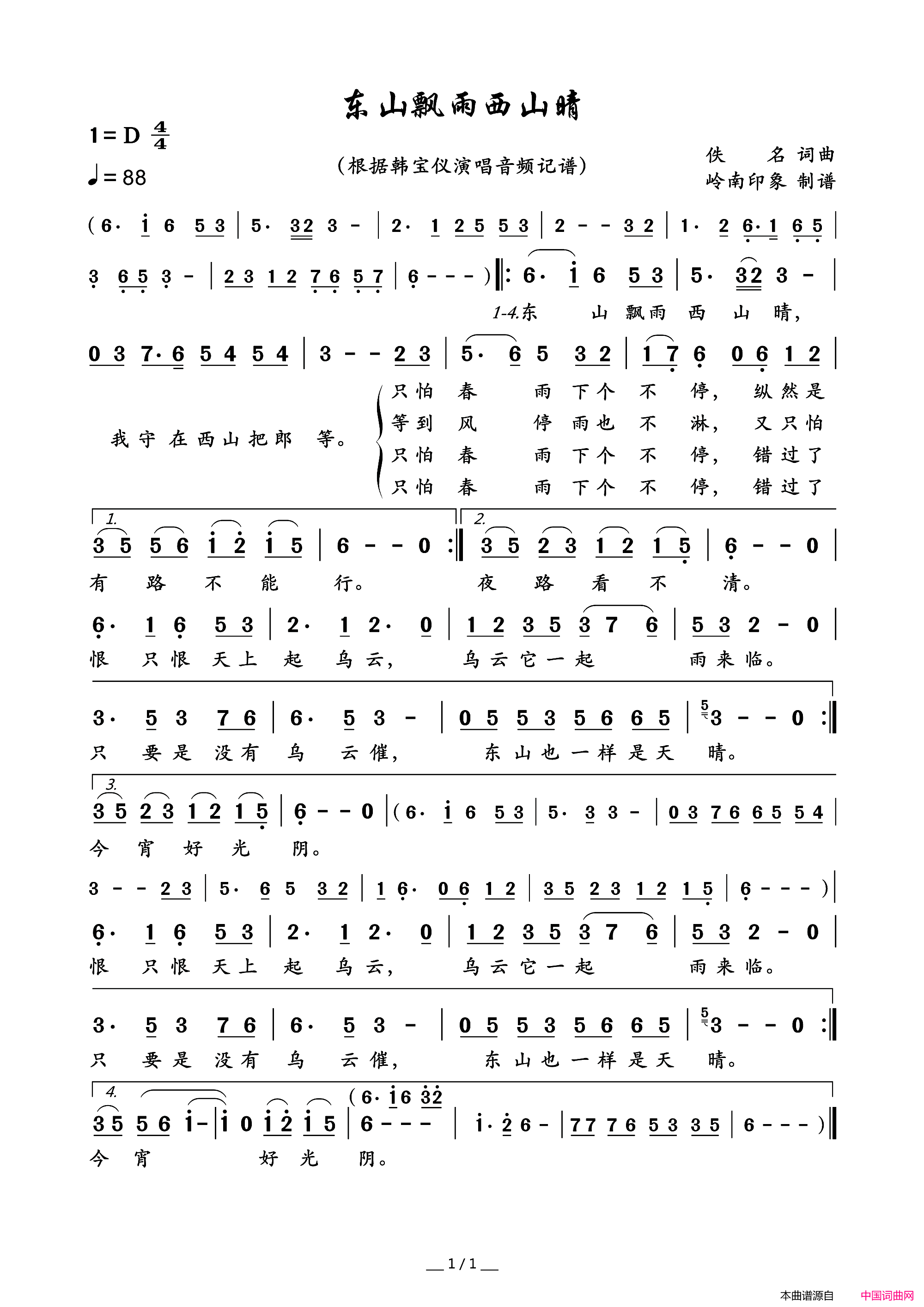 东山飘雨西山晴简谱_韩宝仪演唱